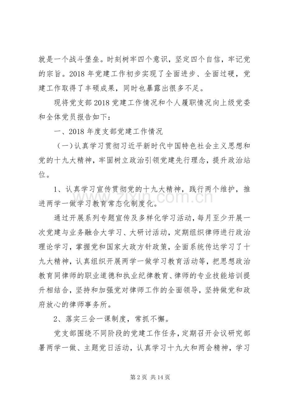 XX年度党建工作个人述职报告范文2篇.docx_第2页