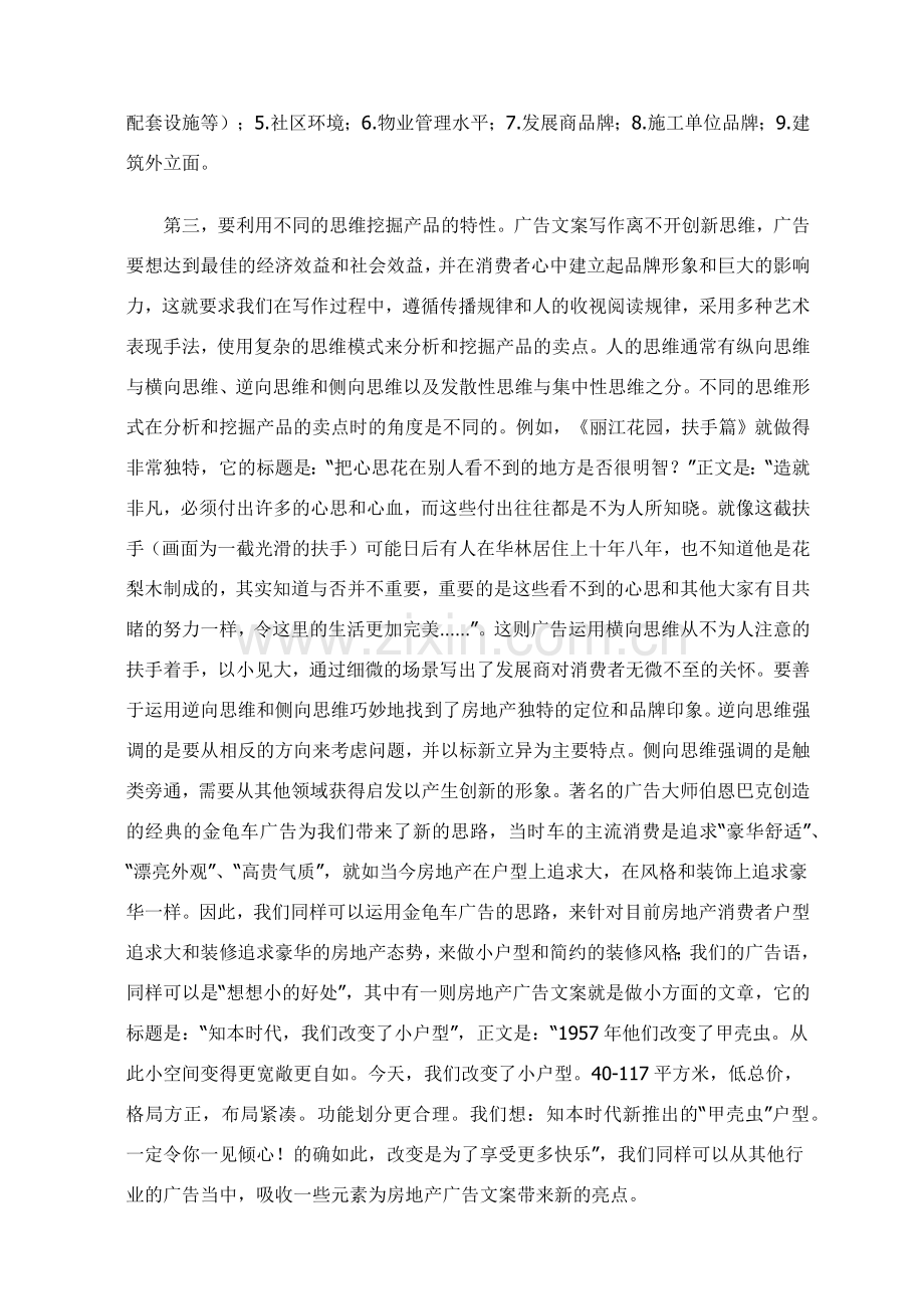 如何创作出一个好的房地产广告文案.docx_第2页