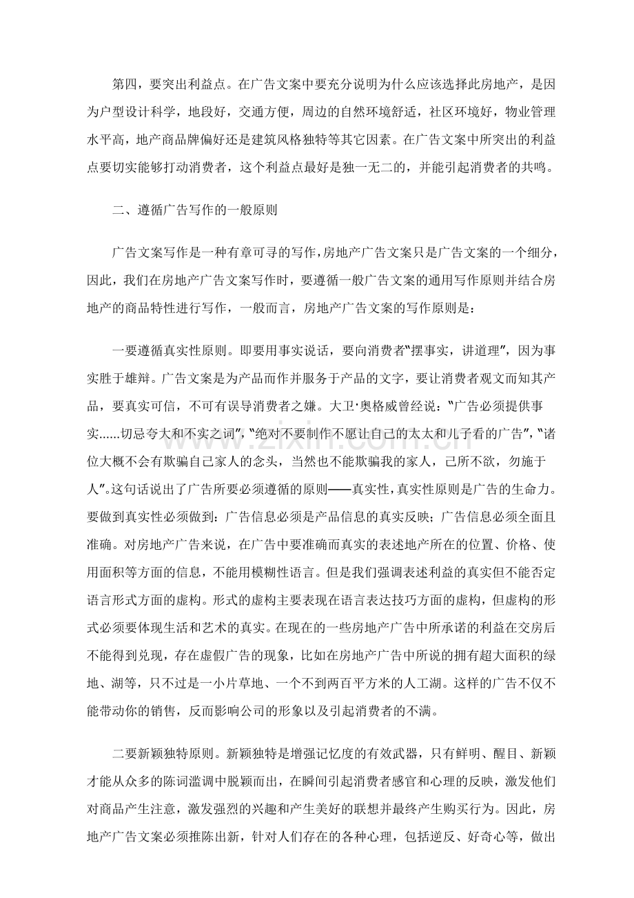 如何创作出一个好的房地产广告文案.docx_第3页