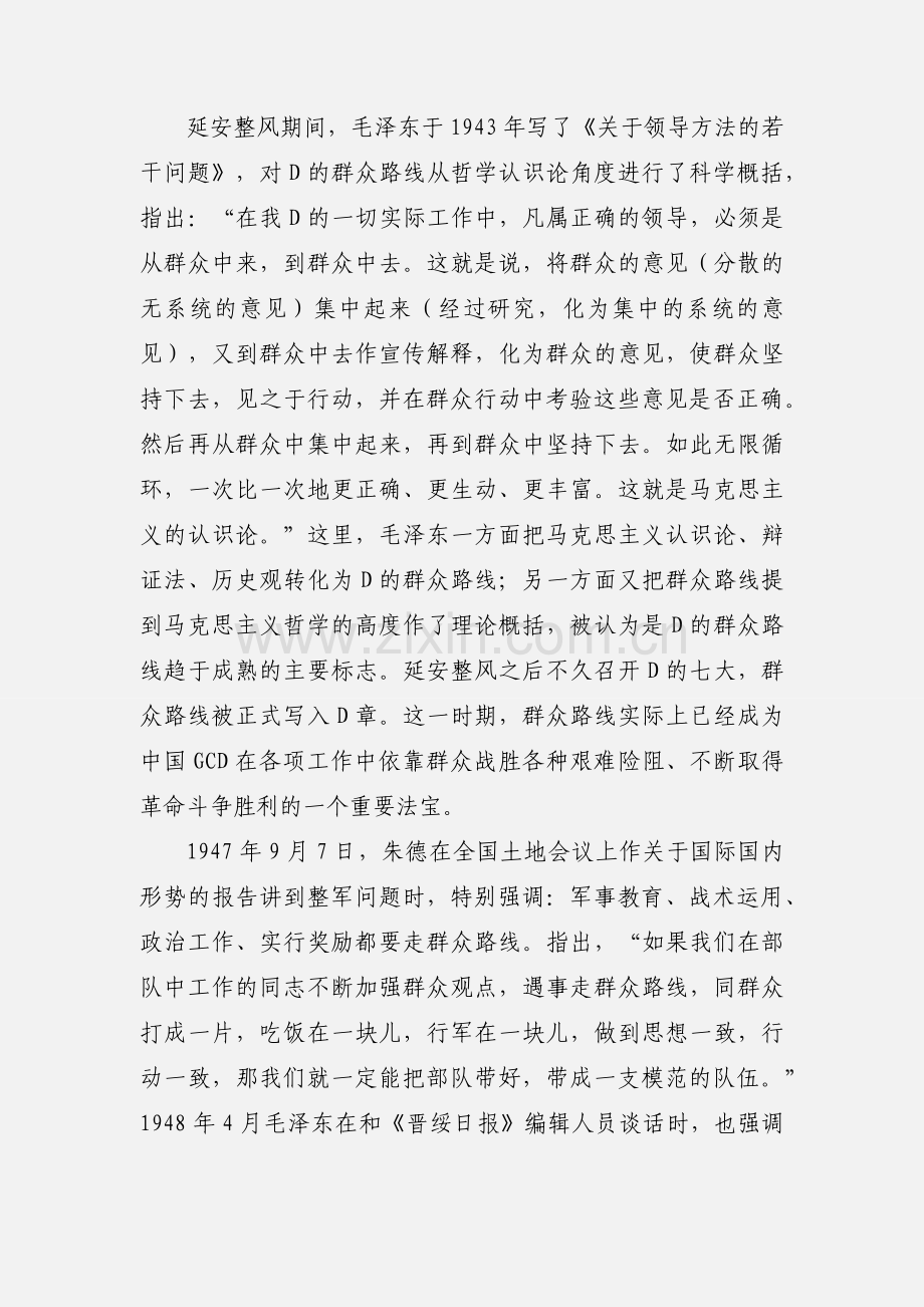 群众路线心得体会2.docx_第2页