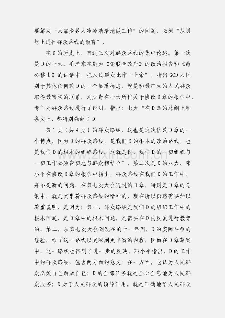 群众路线心得体会2.docx_第3页