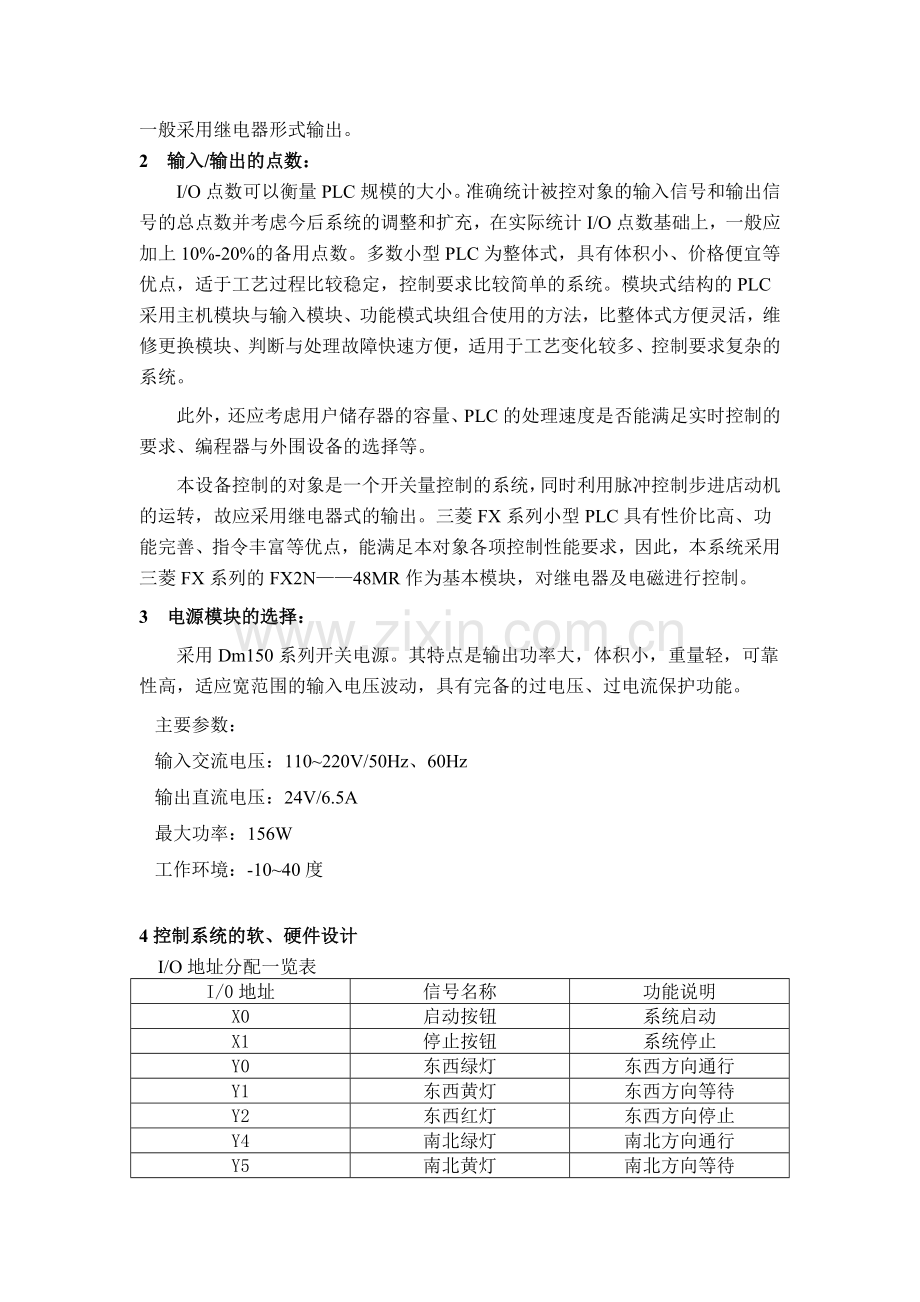 十字路口交通灯PLC.docx_第2页