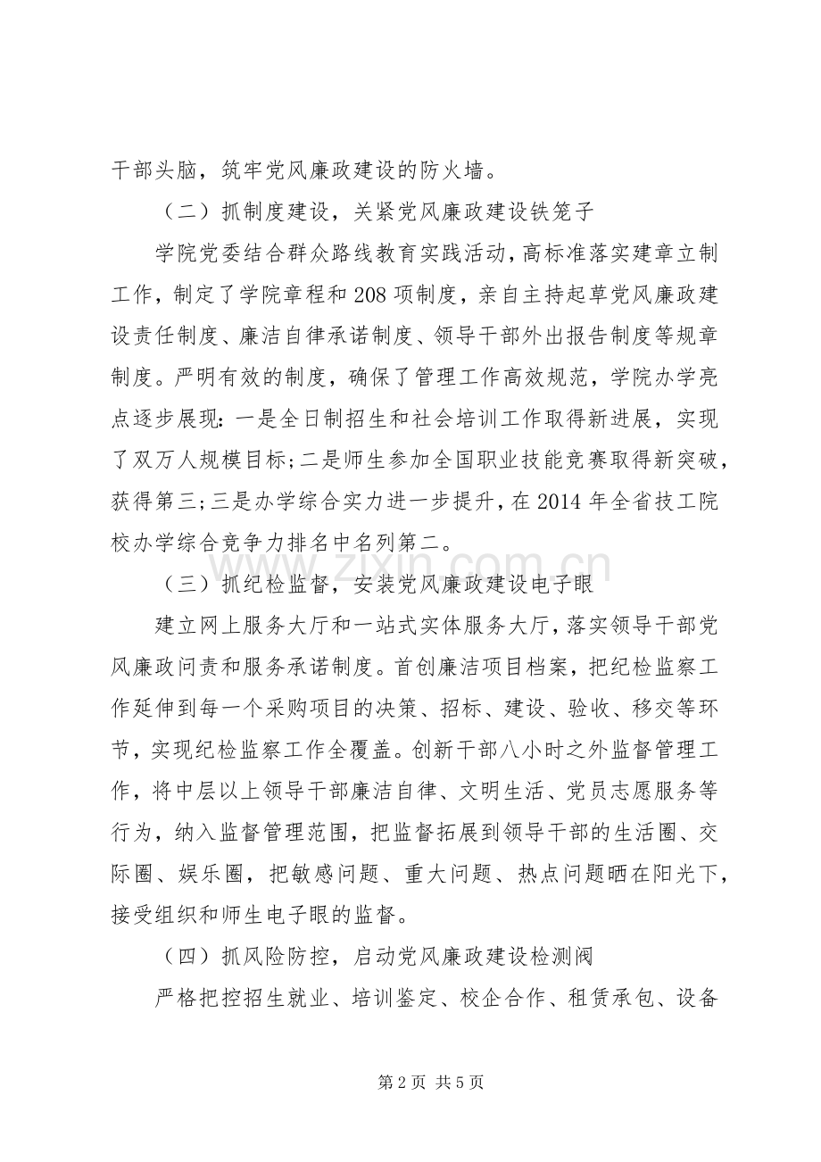 院校党委书记“述责述廉述德报告”.docx_第2页