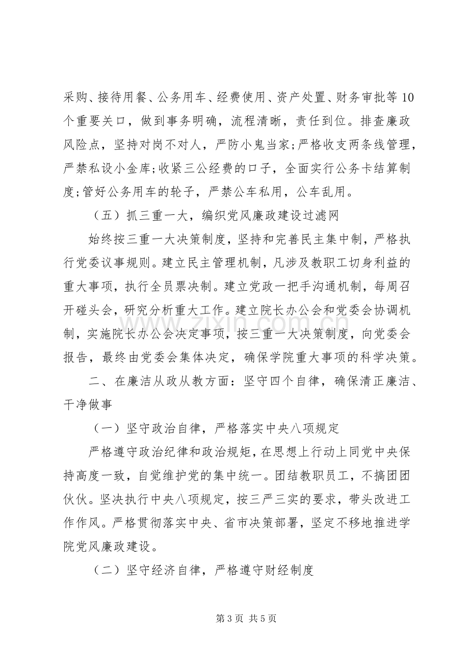 院校党委书记“述责述廉述德报告”.docx_第3页