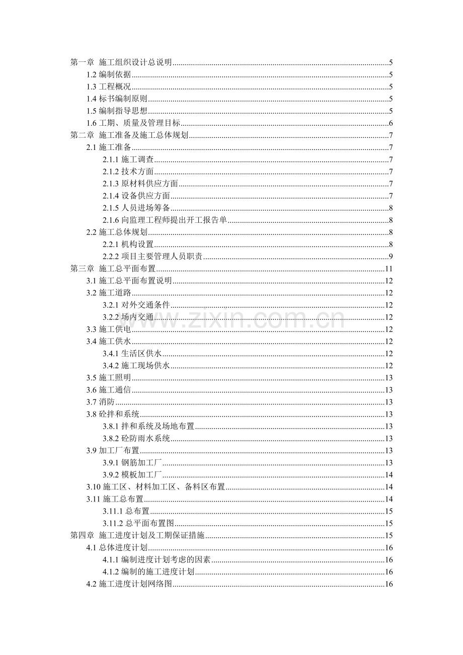 小型农田水利项目施工组织设计( 71页).docx_第1页