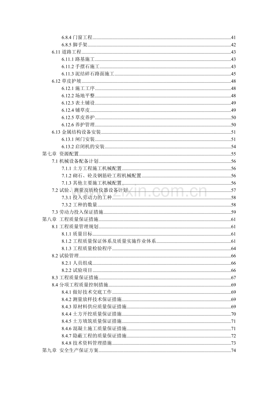 小型农田水利项目施工组织设计( 71页).docx_第3页