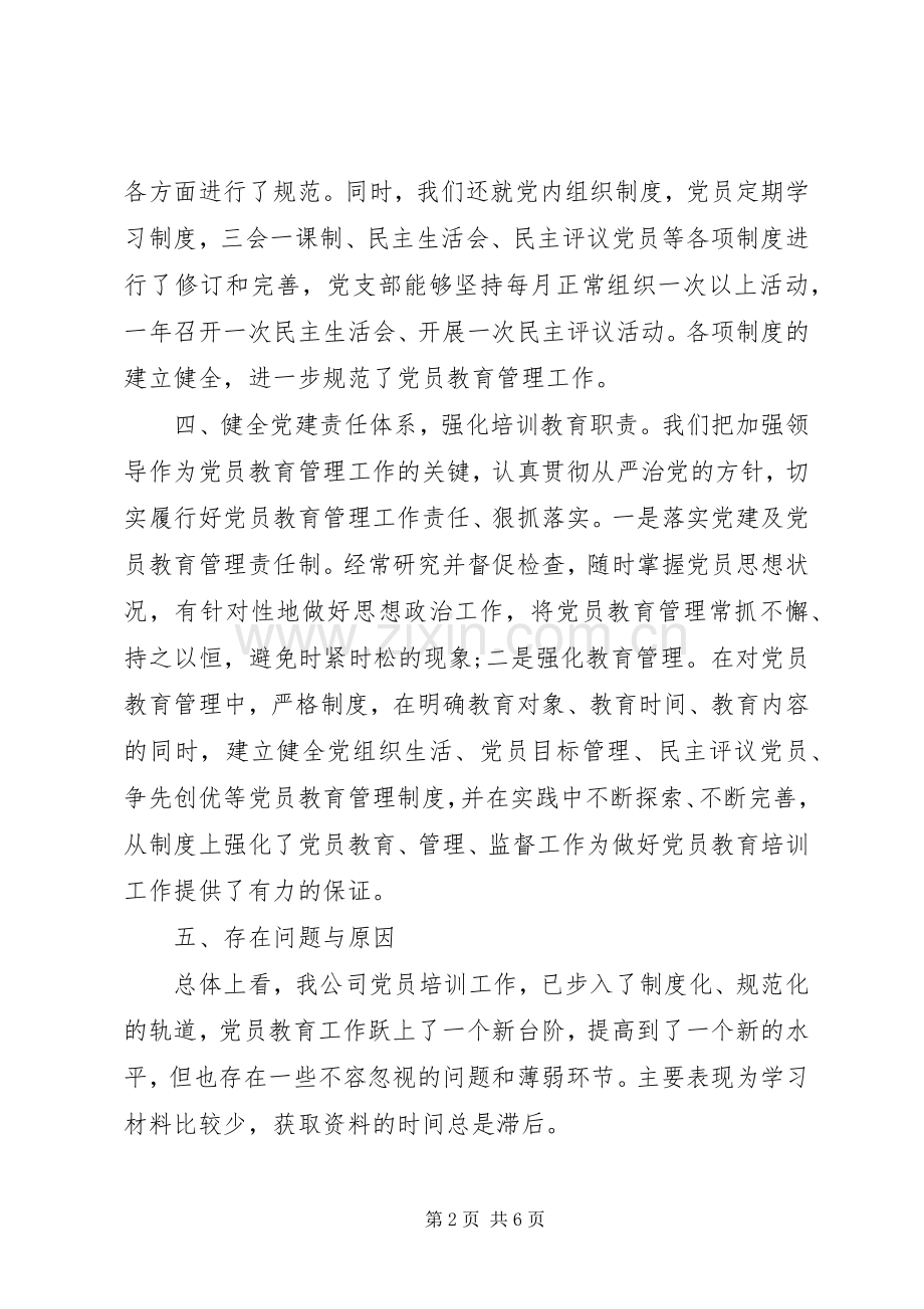 XX年党员个人年度述职报告.docx_第2页