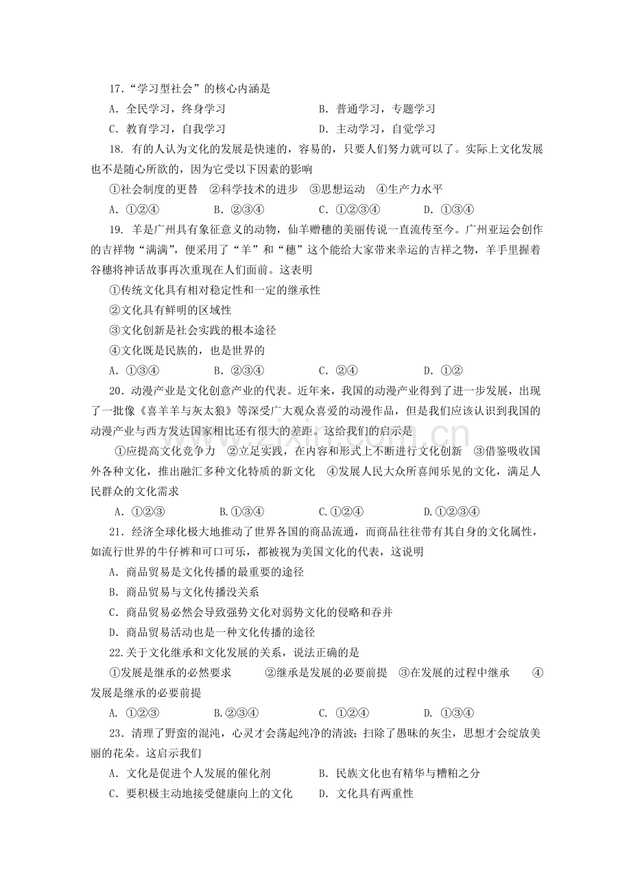 山西省忻州1011高二政治上学期期中考试 文 新人教版 .doc_第3页