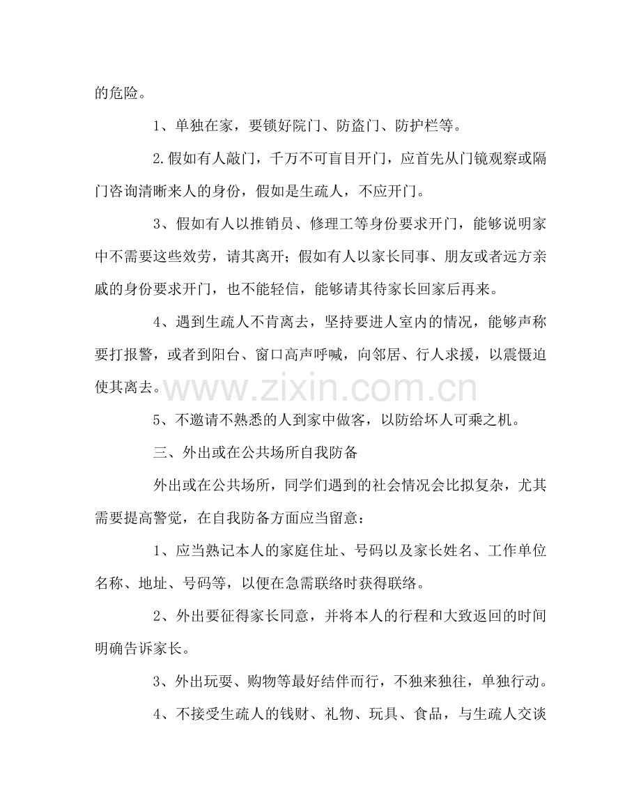 政教处范文社会生活安全常识 .doc_第2页