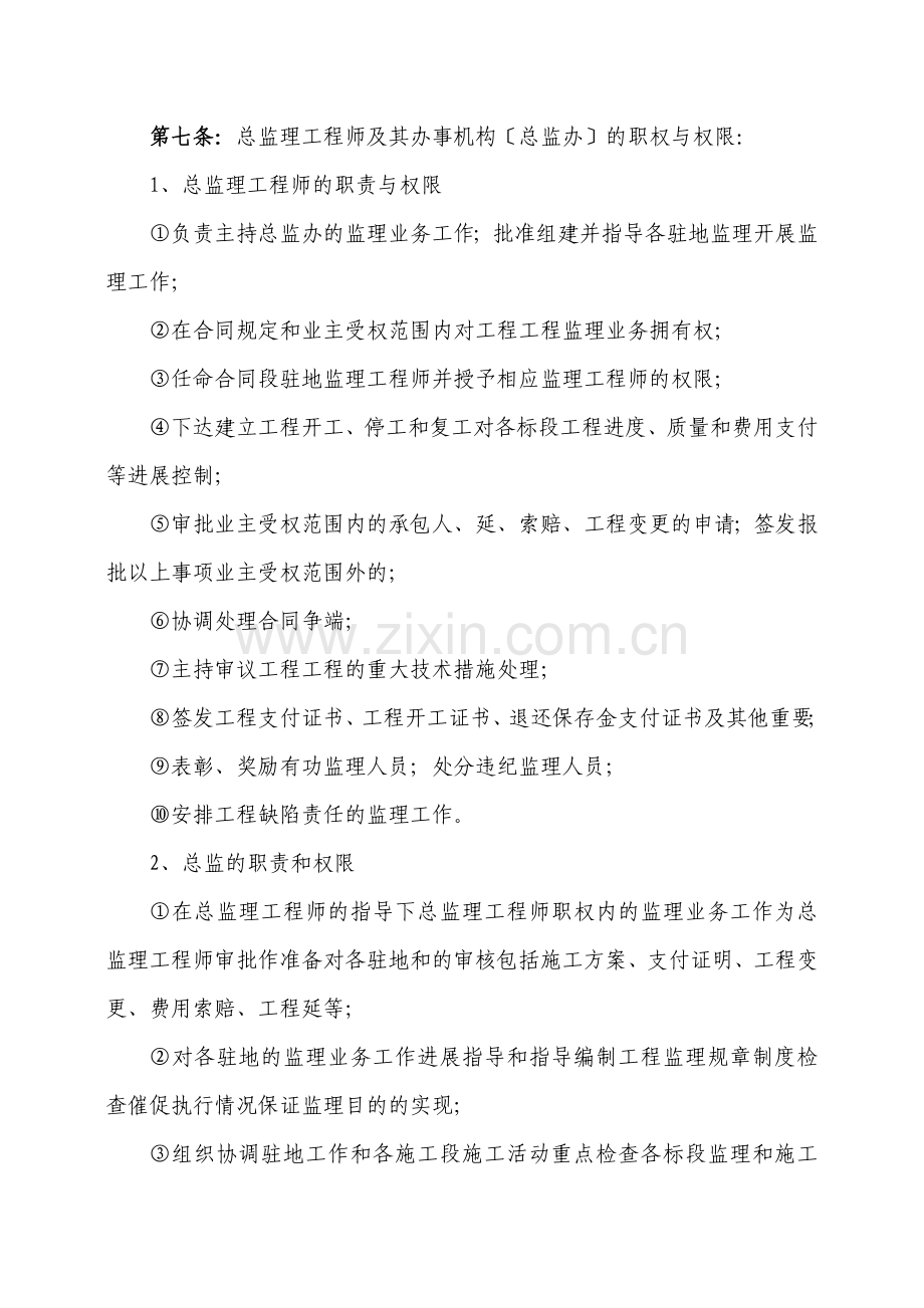 公路改扩建工程监理实施细则.doc_第2页