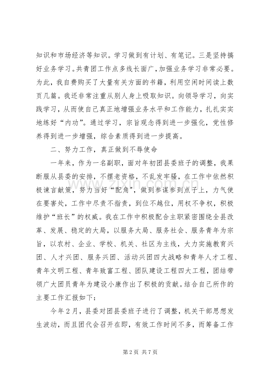 县委书记廉洁自律述职述廉报告.docx_第2页