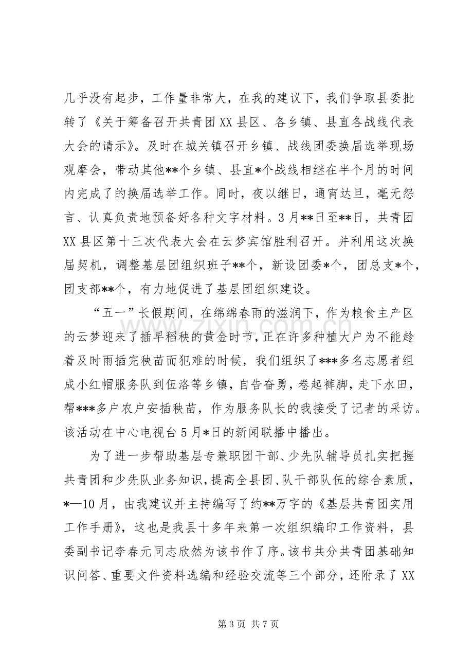 县委书记廉洁自律述职述廉报告.docx_第3页