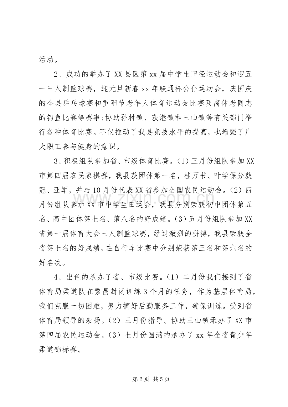 文化体育局个人年终述职报告范文.docx_第2页