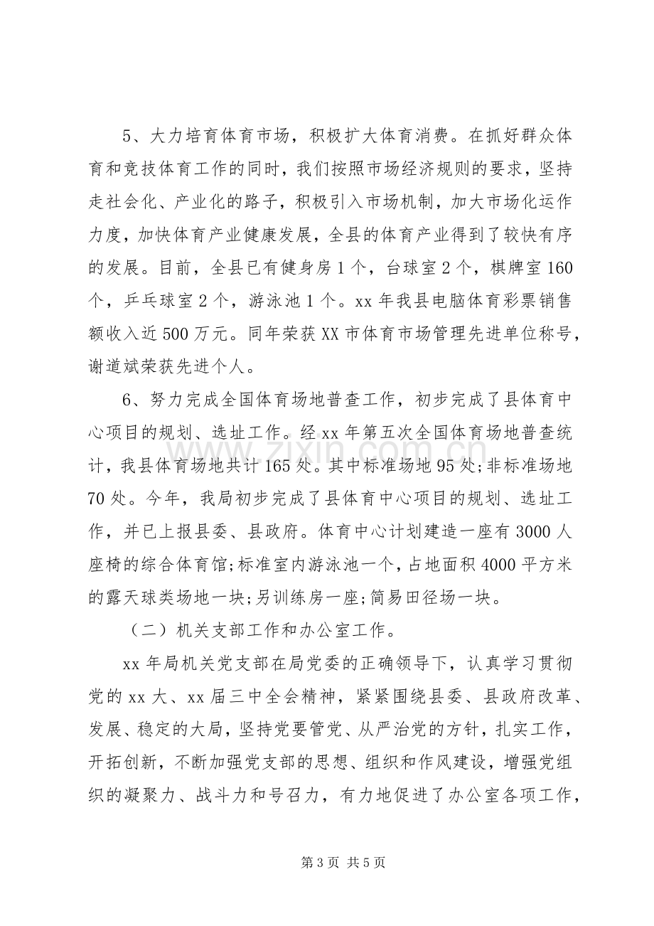 文化体育局个人年终述职报告范文.docx_第3页