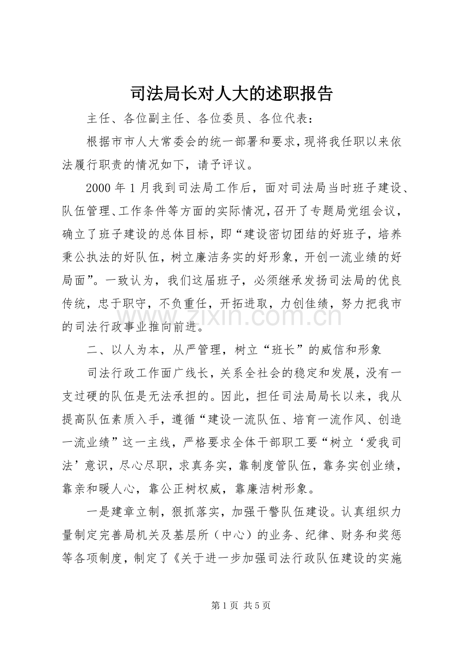 司法局长对人大的述职报告.docx_第1页