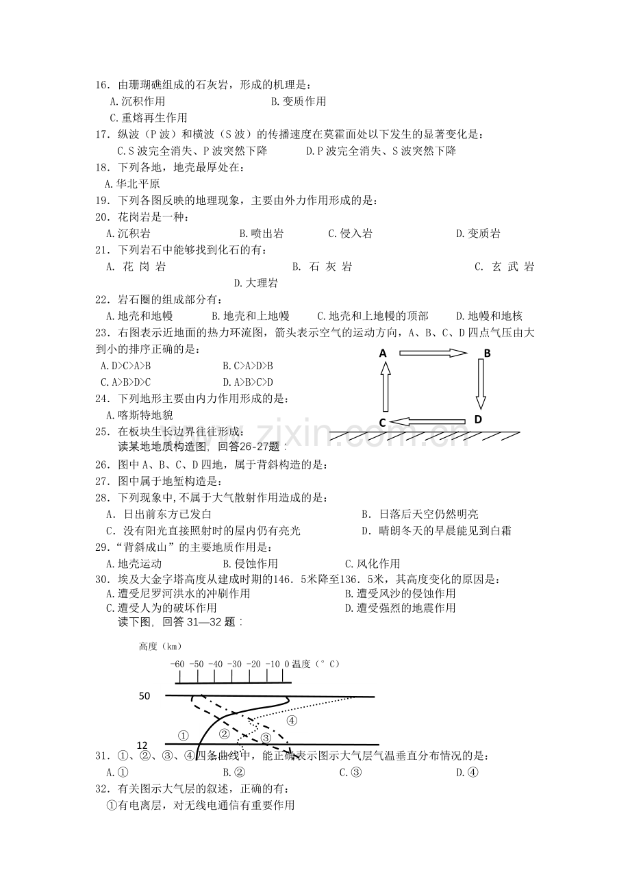 浙江金华1011高一地理第一学期期中考试湘教版中加班 .doc_第2页