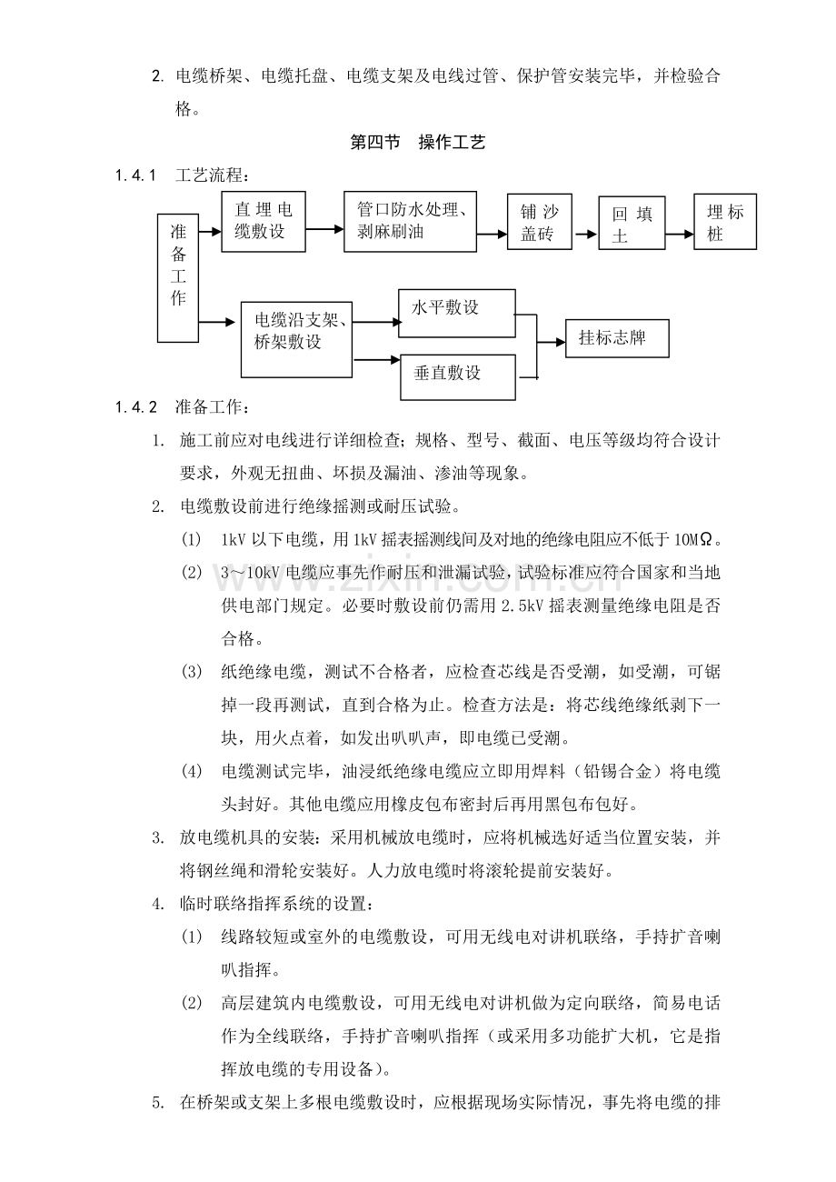 建筑电气动力安装工程(106页).doc_第3页