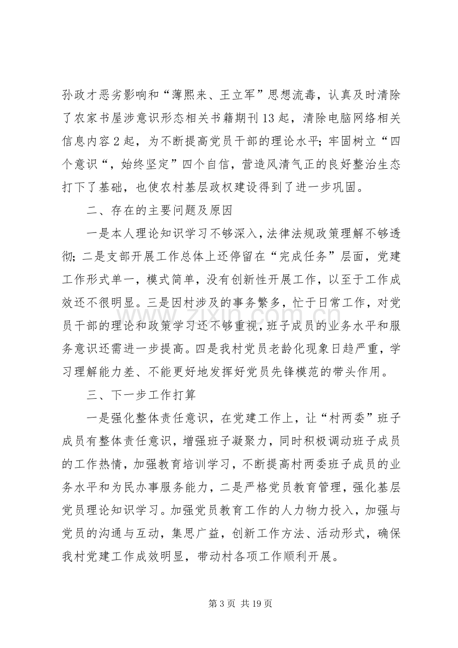 村党支部书记抓基层党建工作述职报告.docx_第3页