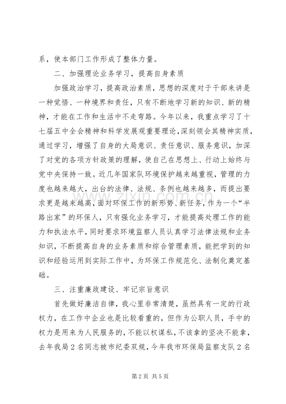 环保副局长年度个人述职述廉.docx_第2页