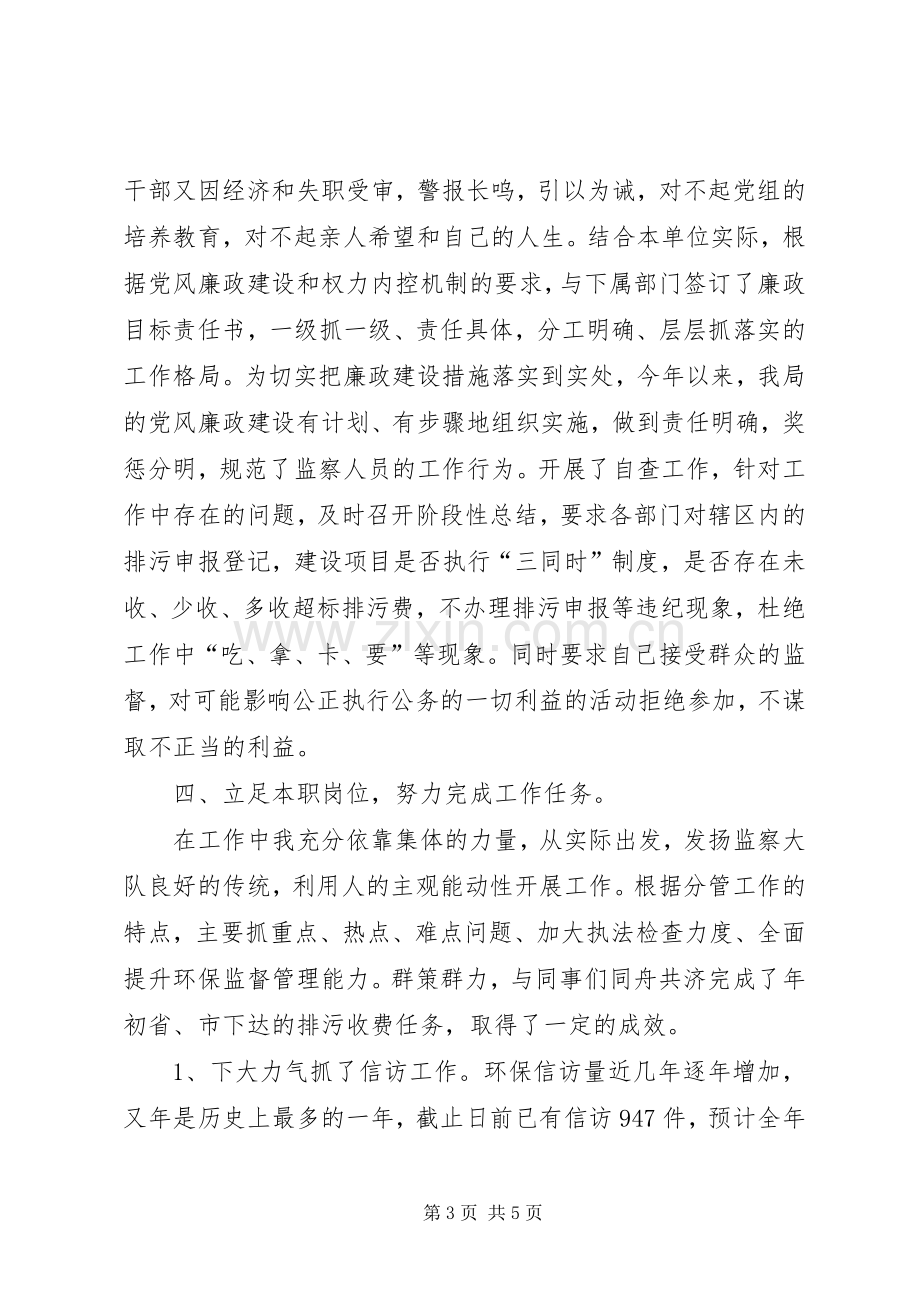 环保副局长年度个人述职述廉.docx_第3页