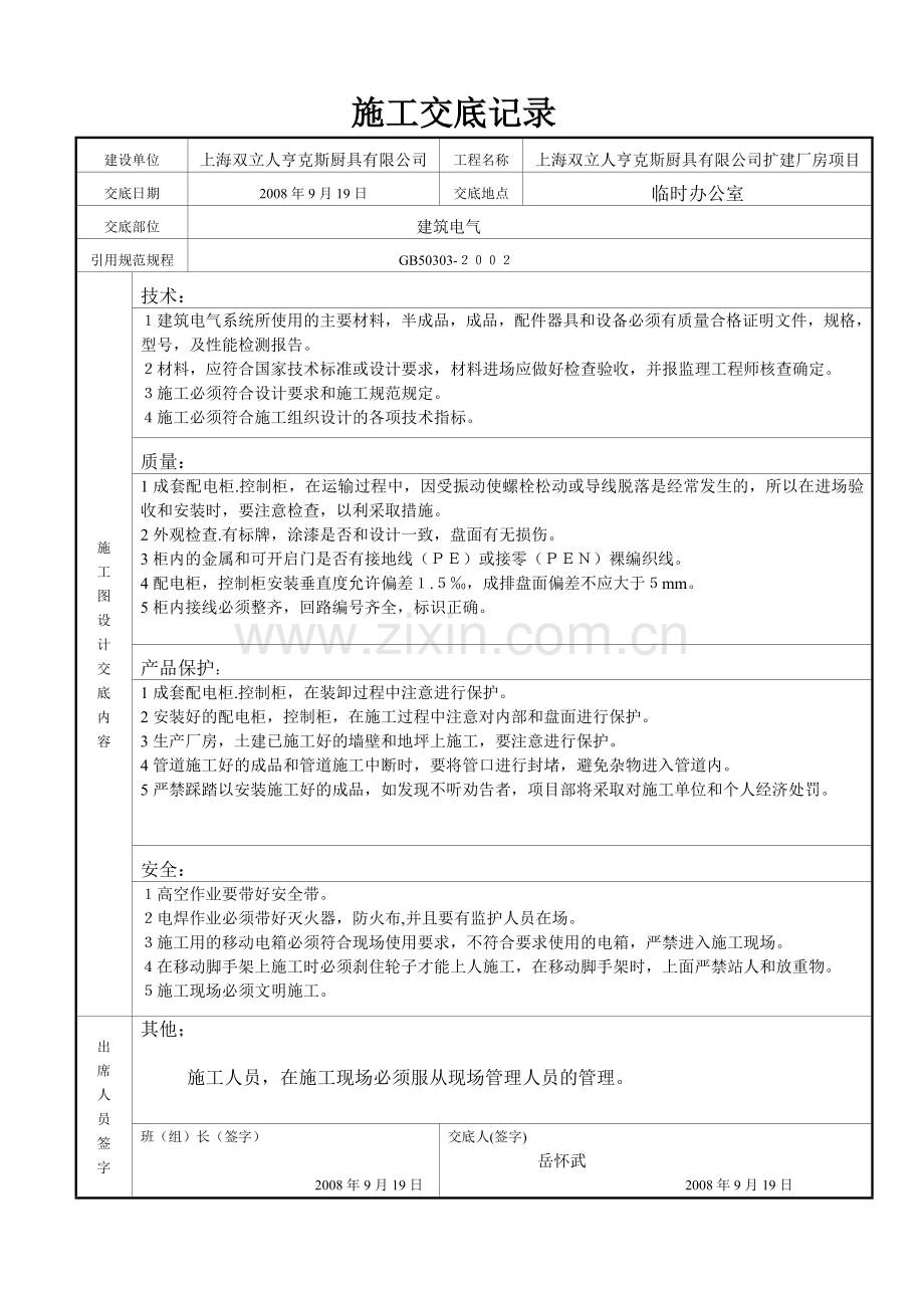 建筑电气安装技术交底.docx_第1页