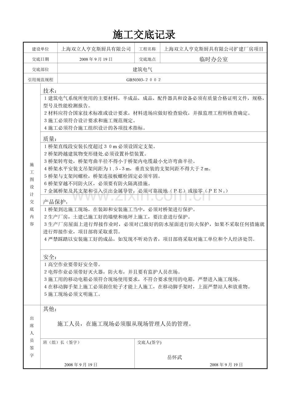 建筑电气安装技术交底.docx_第2页