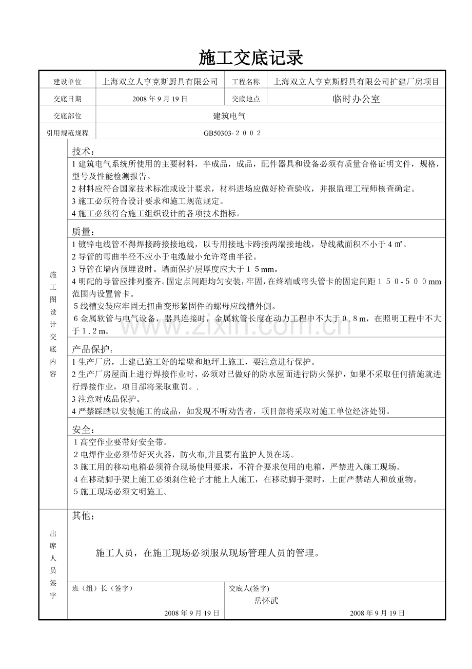 建筑电气安装技术交底.docx_第3页