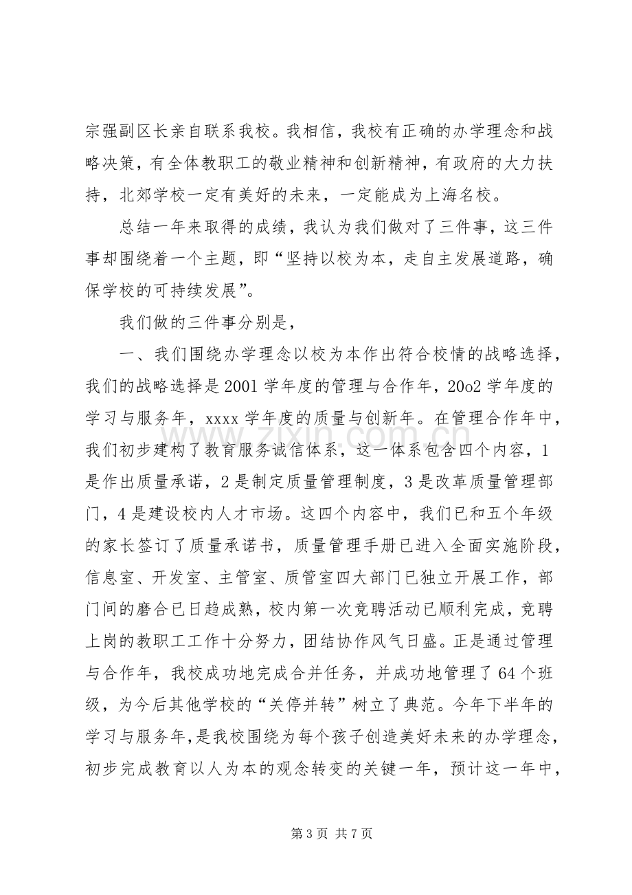 XX年个人述职报告校长述职报告.docx_第3页