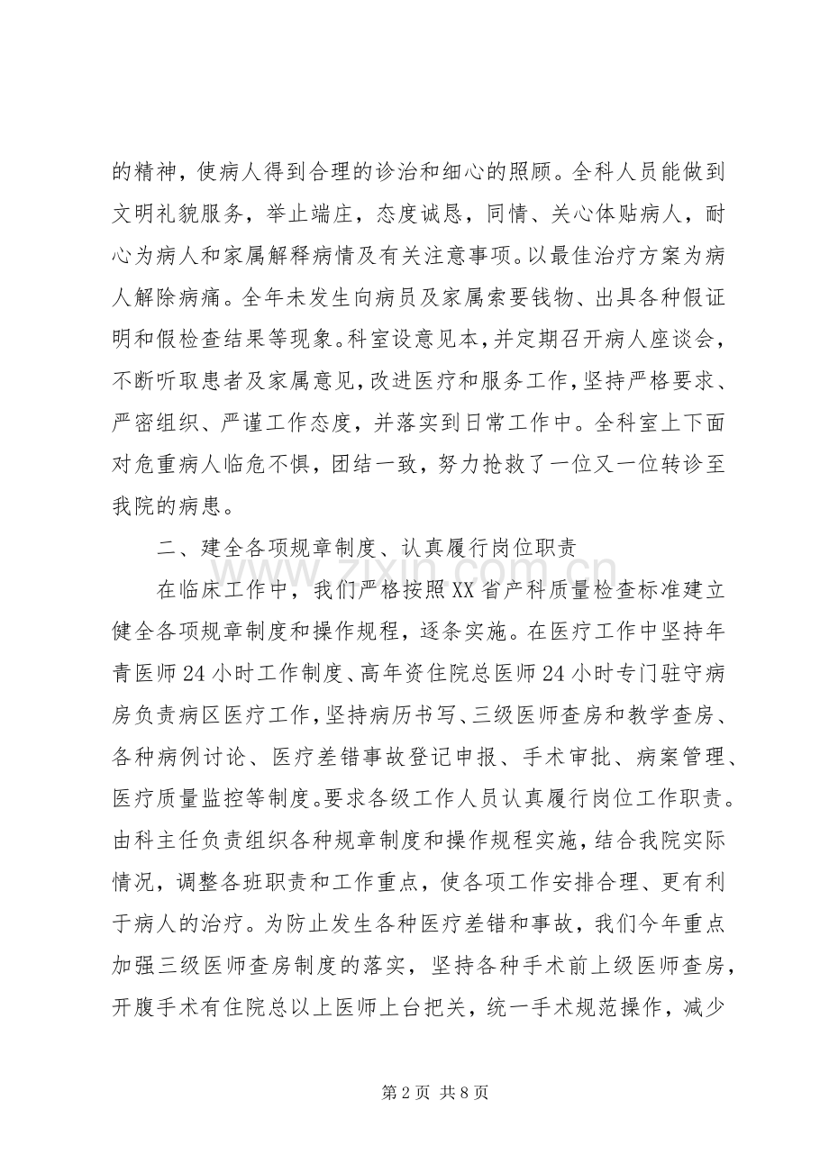 XX年妇产科医生个人述职报告范文.docx_第2页