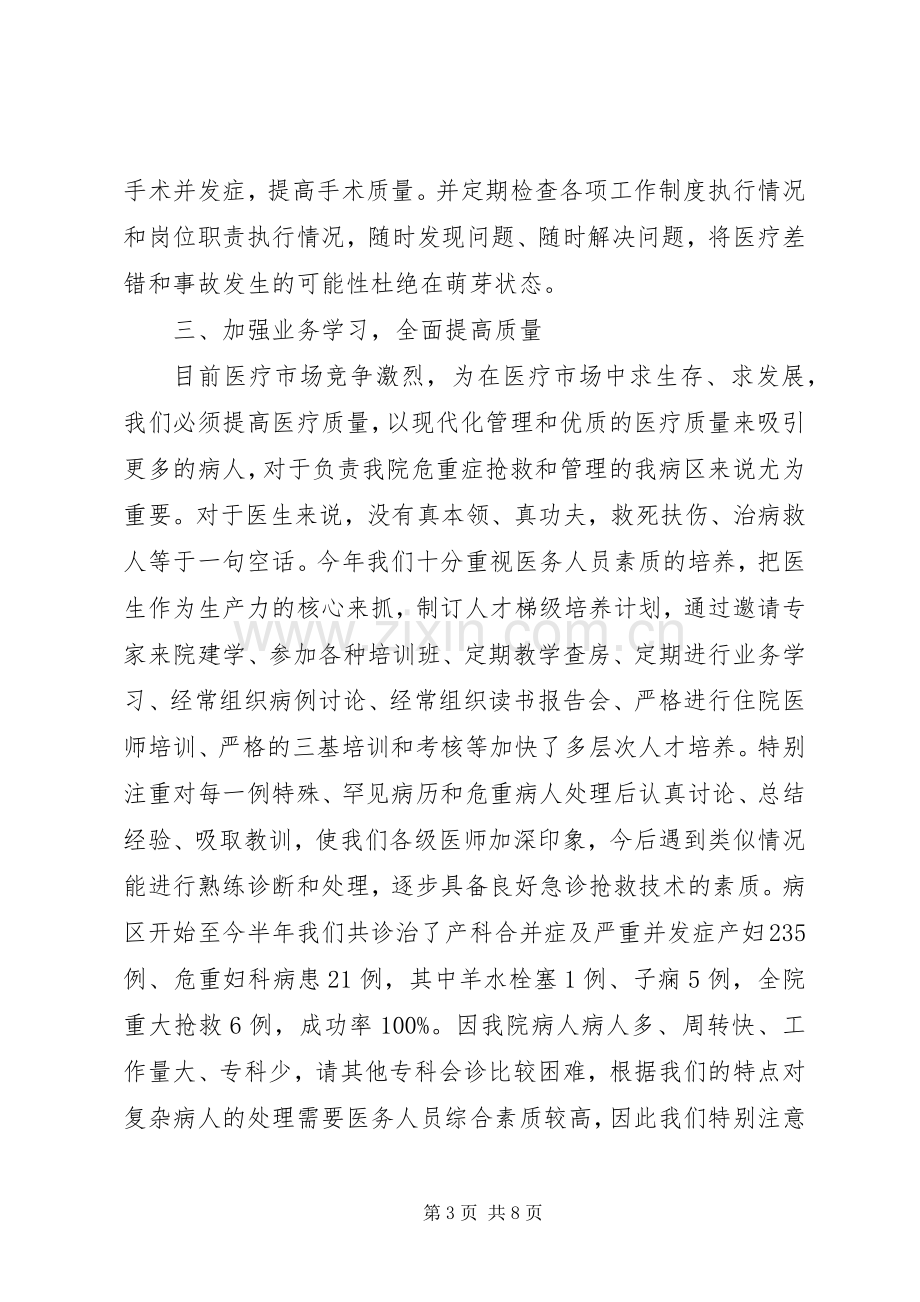 XX年妇产科医生个人述职报告范文.docx_第3页