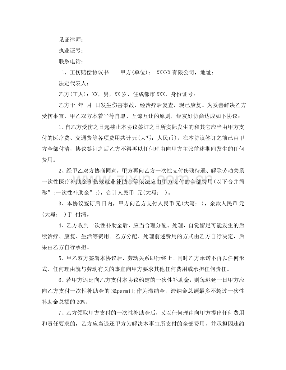 有关一次性工伤赔偿协议书 .doc_第2页