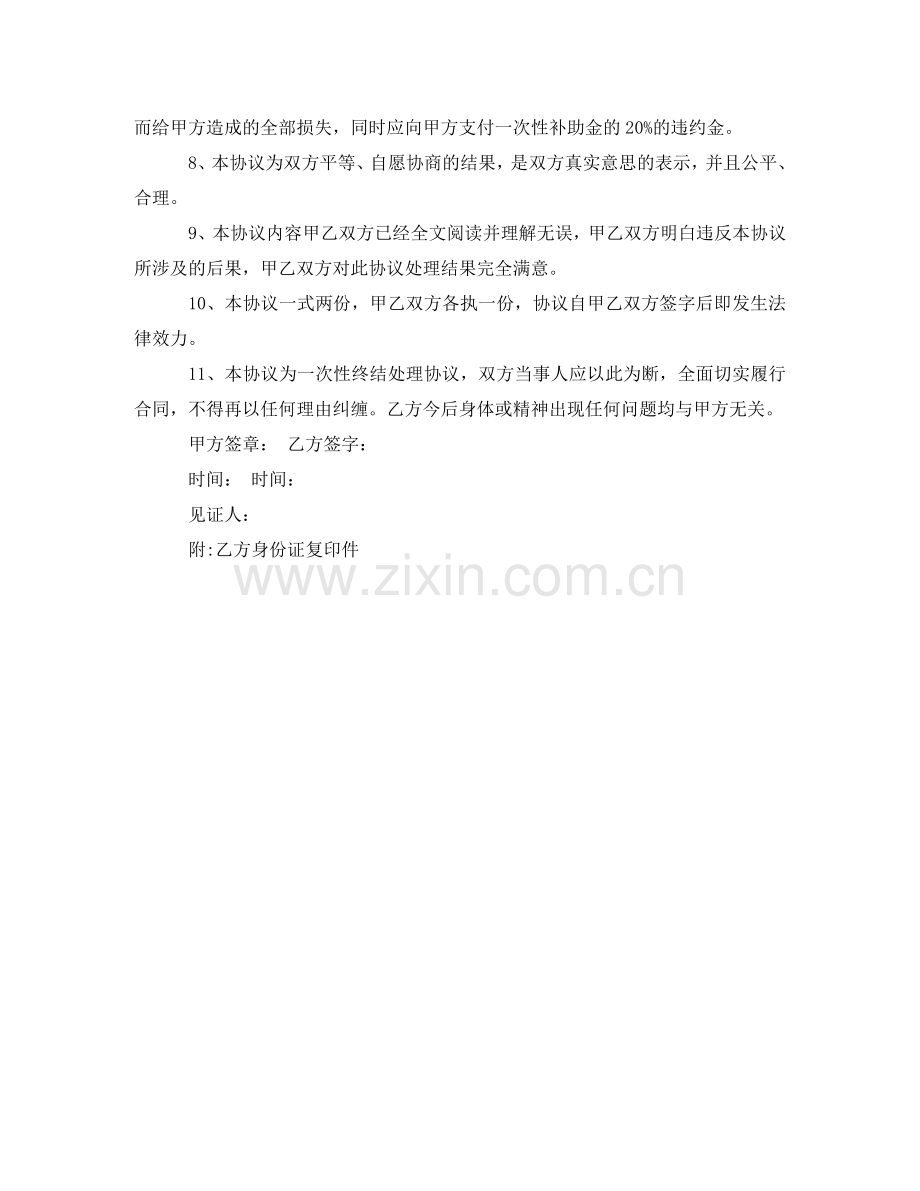 有关一次性工伤赔偿协议书 .doc_第3页