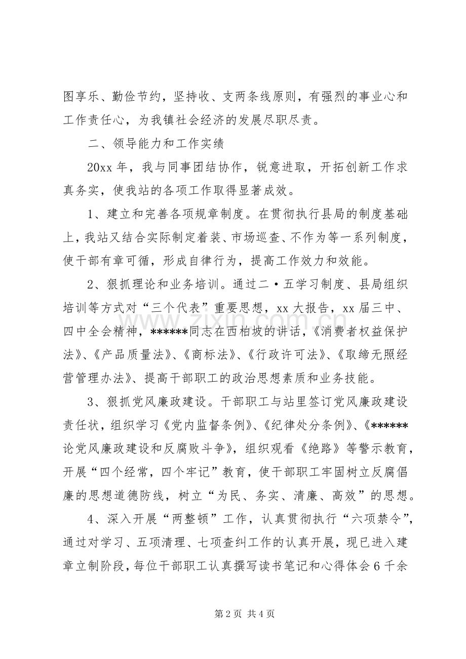 20XX年工商乡镇工作站站长述职报告范文.docx_第2页