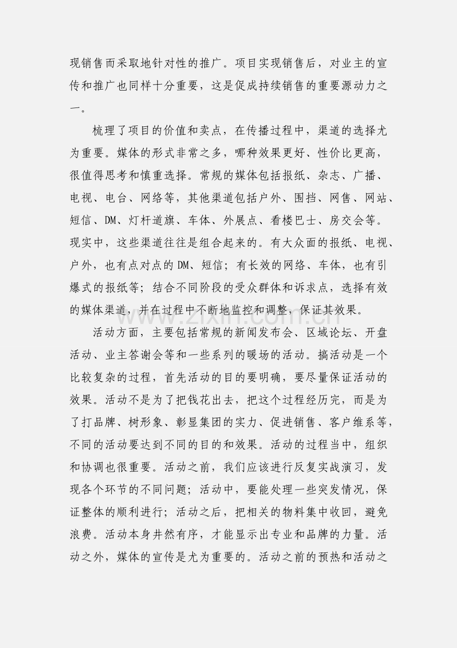 营销策划的心得.docx_第2页