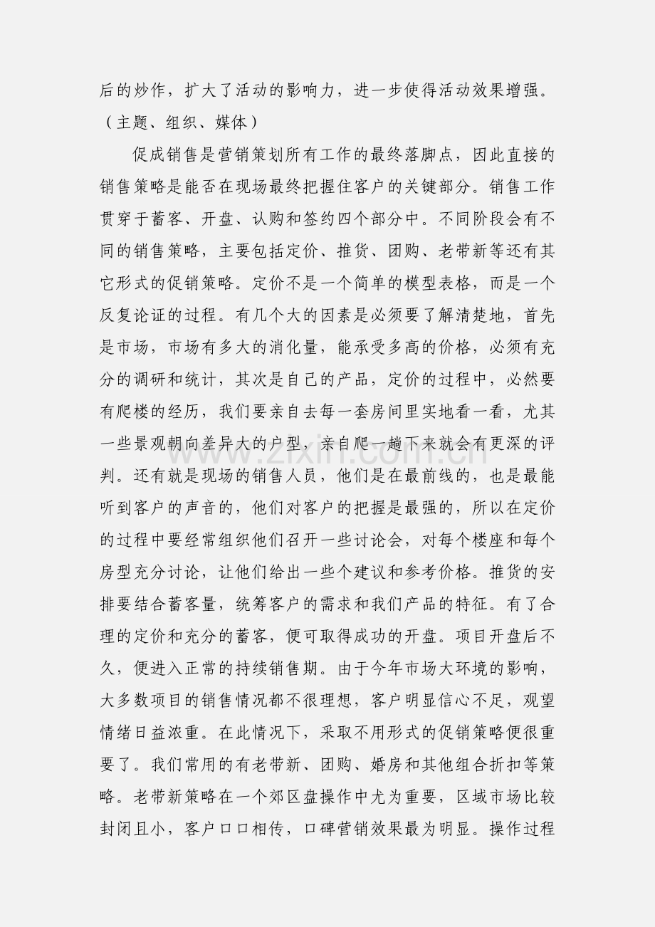 营销策划的心得.docx_第3页