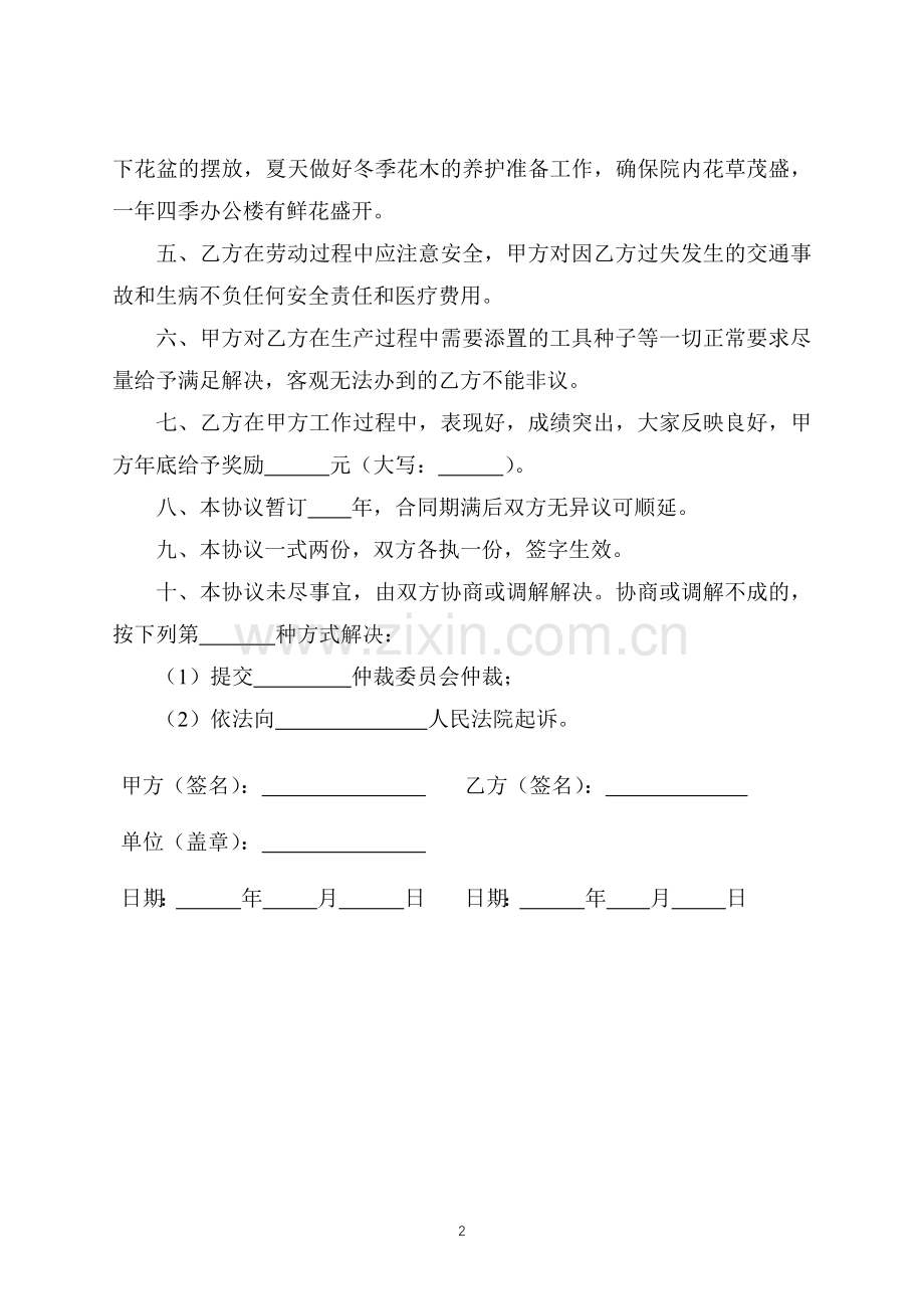 单位清洁临时工(园丁)聘用协议书(标准专业版).docx_第2页