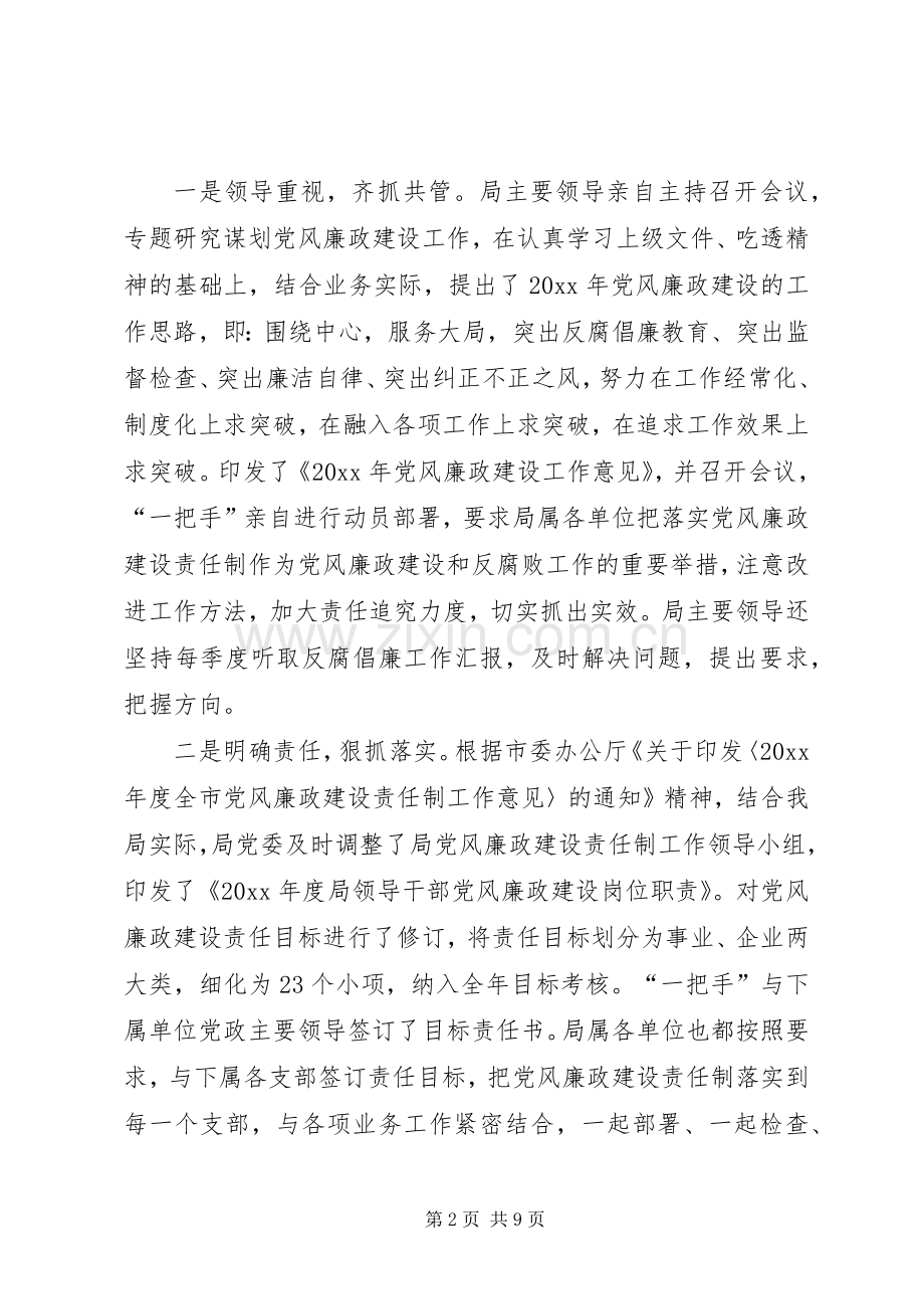 市城管局领导班子述职述廉报告.docx_第2页