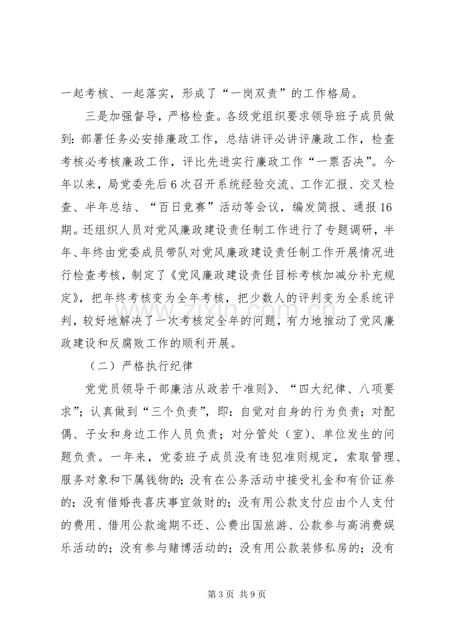 市城管局领导班子述职述廉报告.docx_第3页