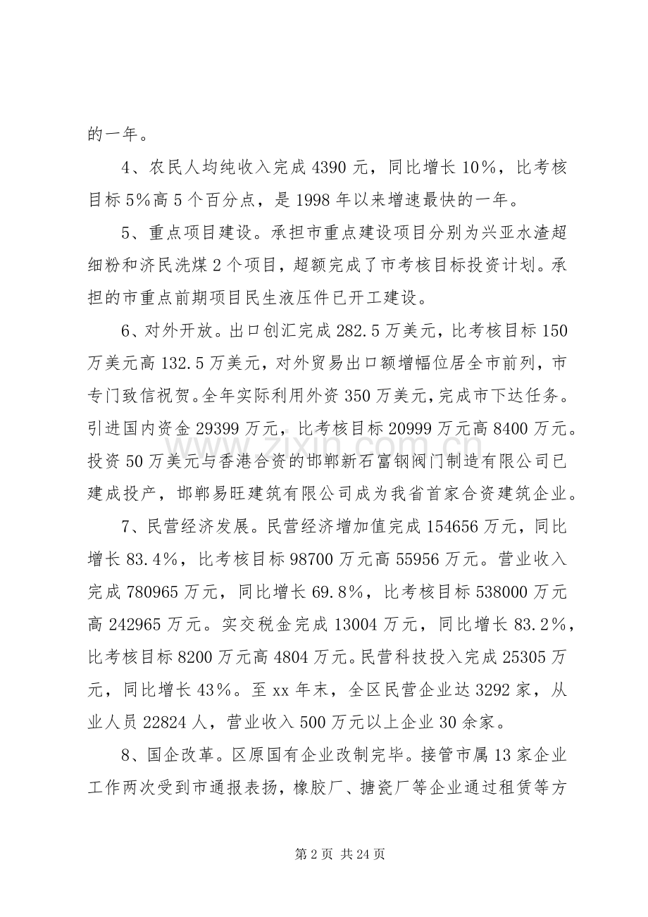 班子述职报告范文4篇.docx_第2页