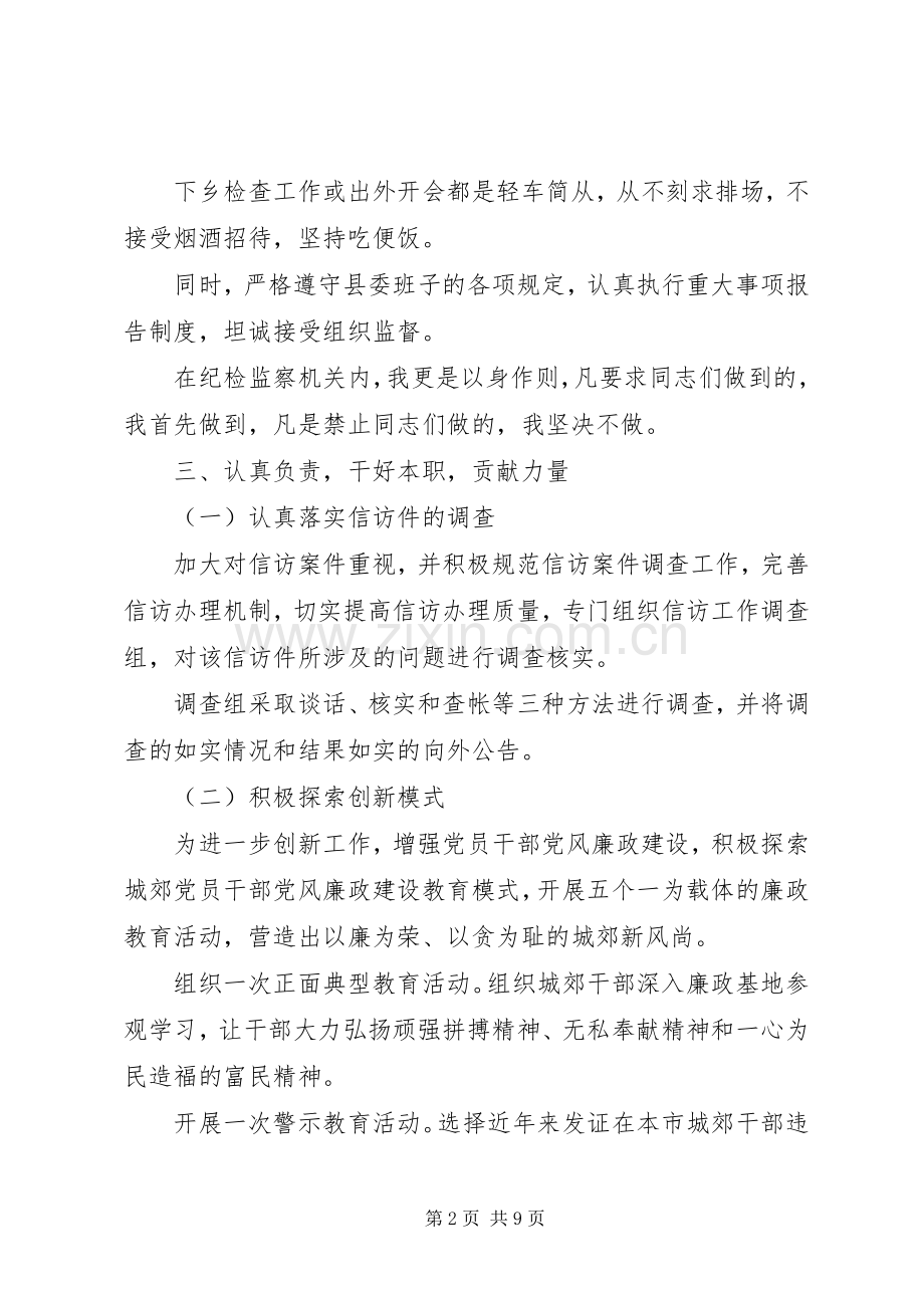 公务员优秀个人述职报告.docx_第2页