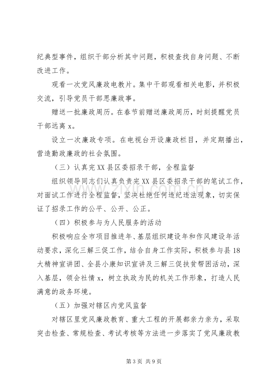 公务员优秀个人述职报告.docx_第3页