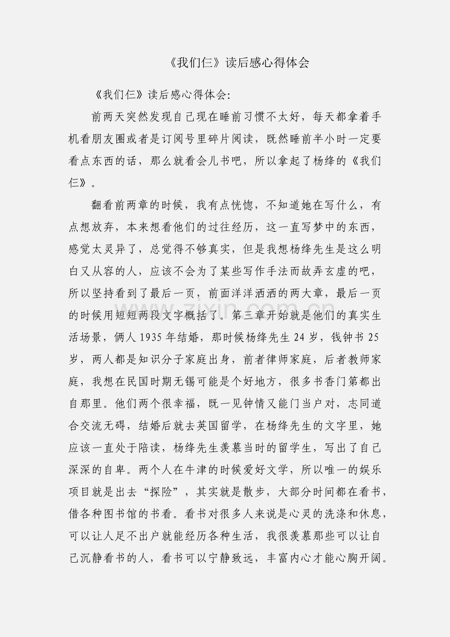 《我们仨》读后感心得体会.docx_第1页