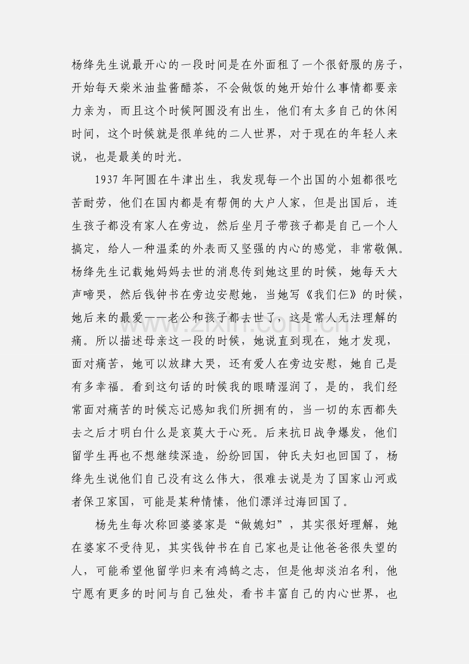 《我们仨》读后感心得体会.docx_第2页