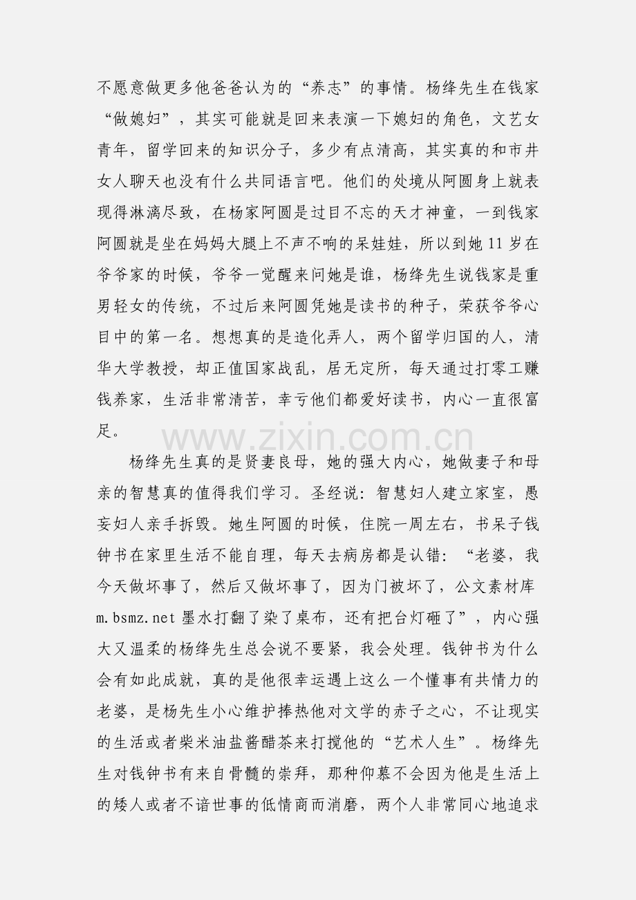 《我们仨》读后感心得体会.docx_第3页