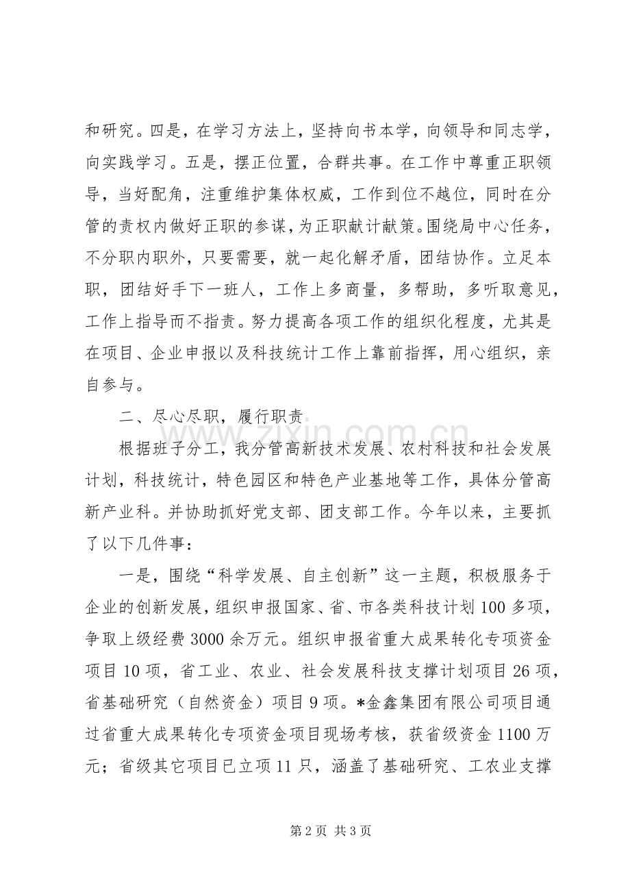 区科技局学习述职述廉报告.docx_第2页