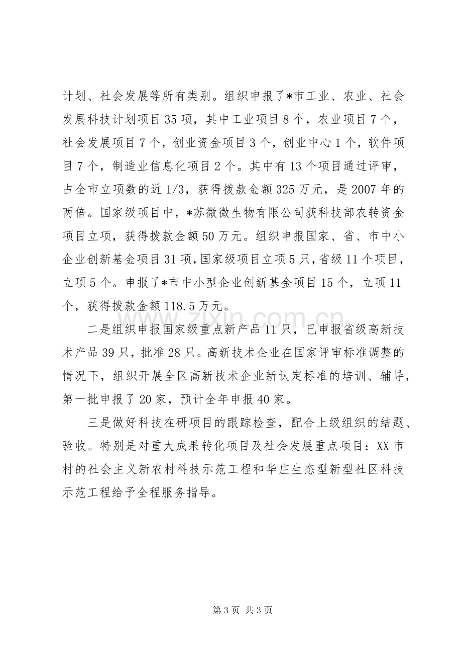 区科技局学习述职述廉报告.docx_第3页