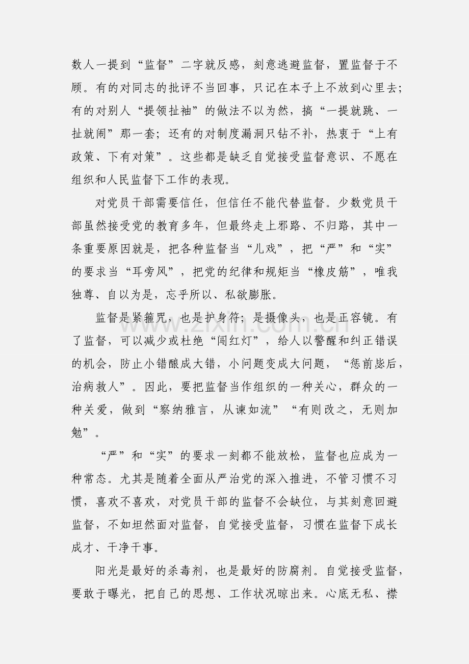 廉洁自律准则条例心得体会.docx_第2页