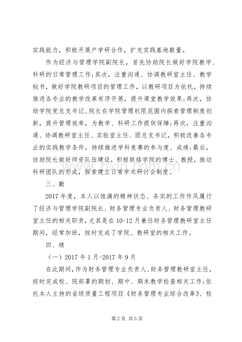 副院长XX年终述职报告范文.docx_第2页