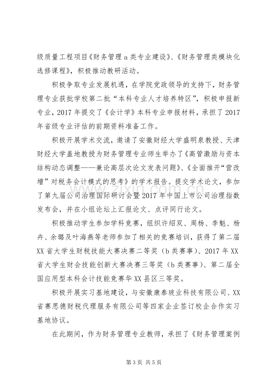 副院长XX年终述职报告范文.docx_第3页