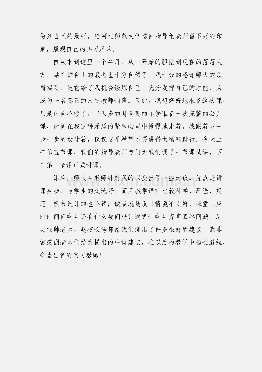 顶岗实习心得.docx_第2页